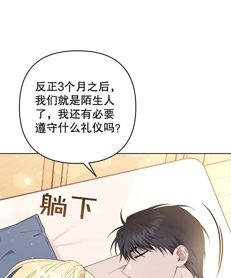 为了帮助你理解 - 53.勇气 - 第104张图