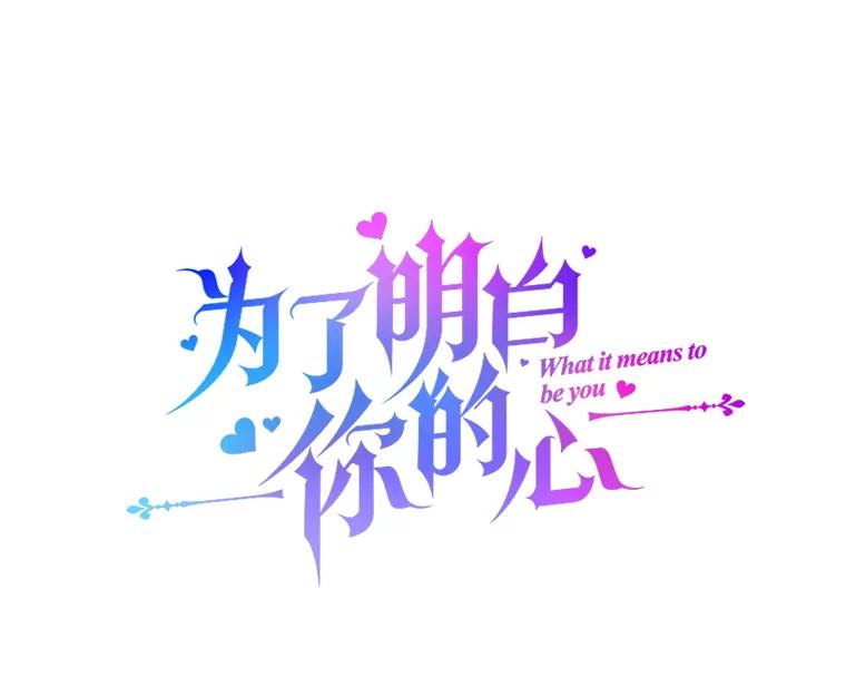 为了帮助你理解 - 53.勇气 - 第55张图