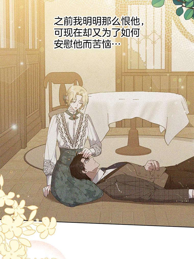 为了帮助你理解 - 57.雨后 - 第12张图