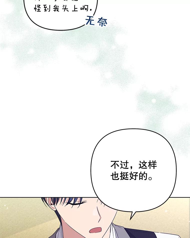 为了帮助你理解 - 57.雨后 - 第118张图