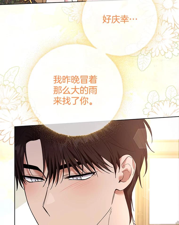 为了帮助你理解 - 57.雨后 - 第112张图