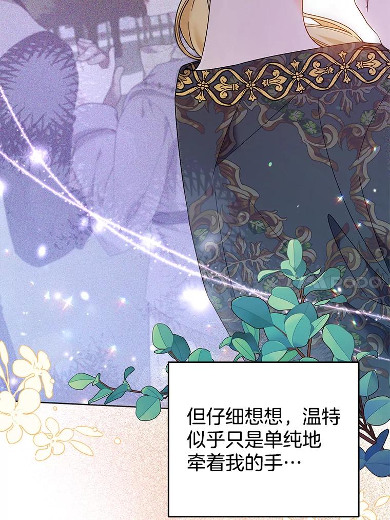 为了帮助你理解 - 57.雨后 - 第14张图