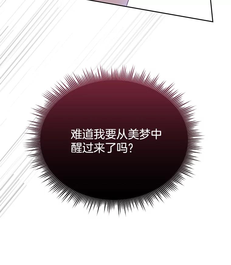 为了帮助你理解 - 4.只是一场梦 - 第139张图