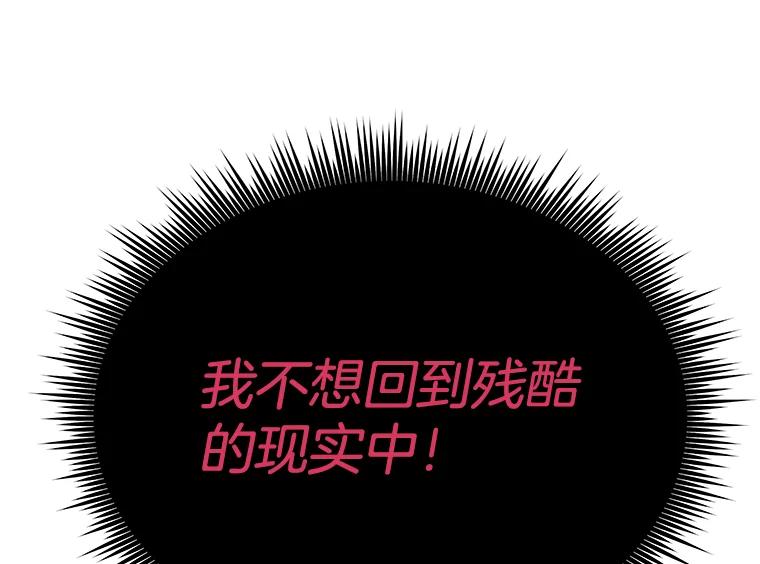 为了帮助你理解 - 4.只是一场梦 - 第143张图