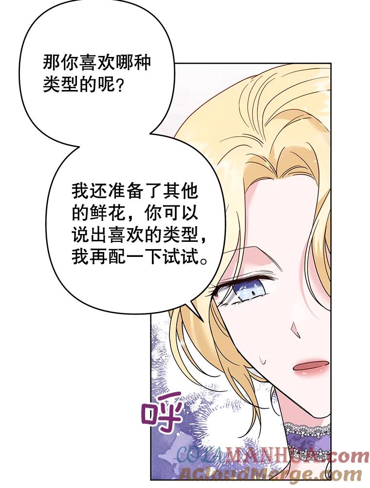 为了帮助你理解 - 58.被刁难 - 第81张图