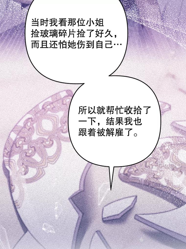 为了帮助你理解 - 59.薇尔丽受伤 - 第24张图