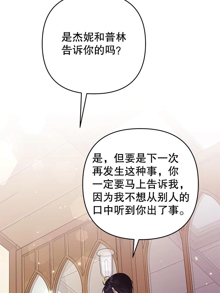 为了帮助你理解 - 59.薇尔丽受伤 - 第94张图