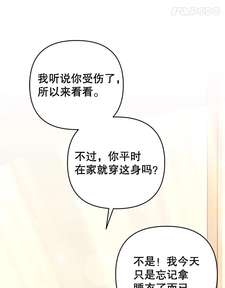 为了帮助你理解 - 59.薇尔丽受伤 - 第51张图