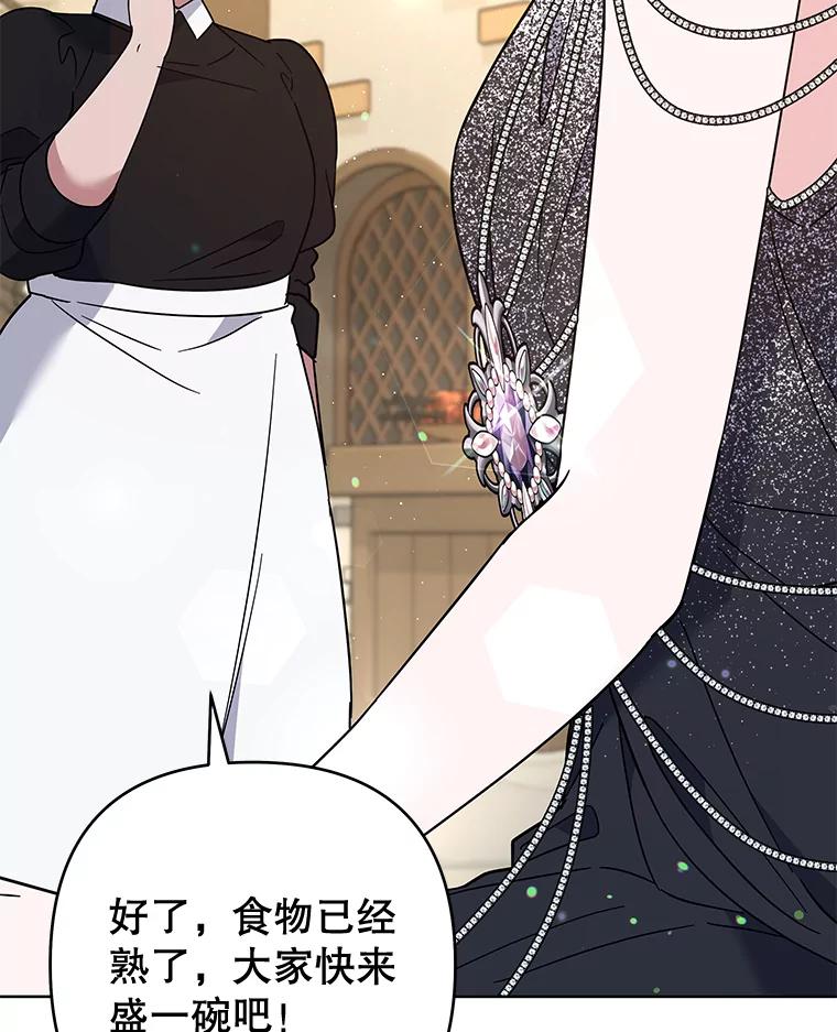 为了帮助你理解 - 65.以和解为目的的约会 - 第83张图