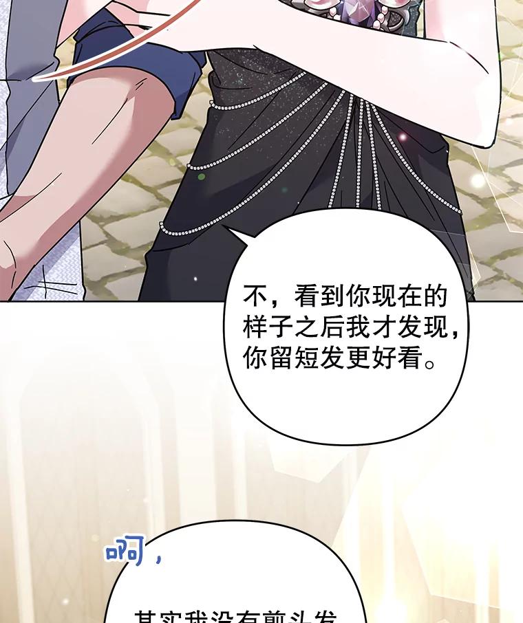 为了帮助你理解 - 65.以和解为目的的约会 - 第51张图