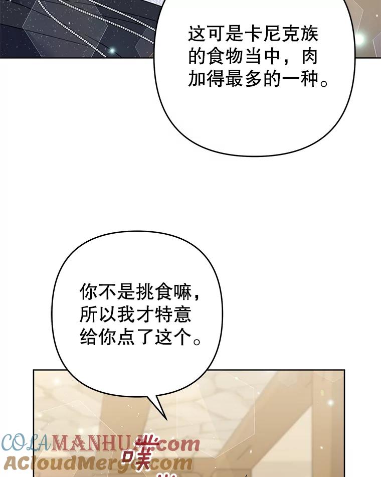 为了帮助你理解 - 65.以和解为目的的约会 - 第89张图