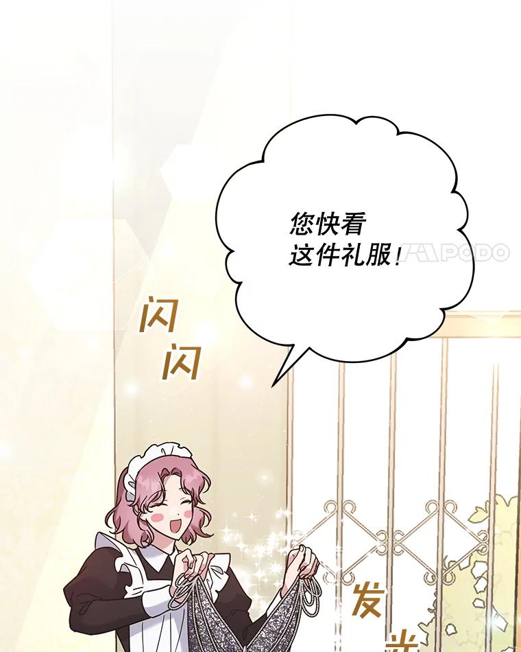 为了帮助你理解 - 65.以和解为目的的约会 - 第4张图