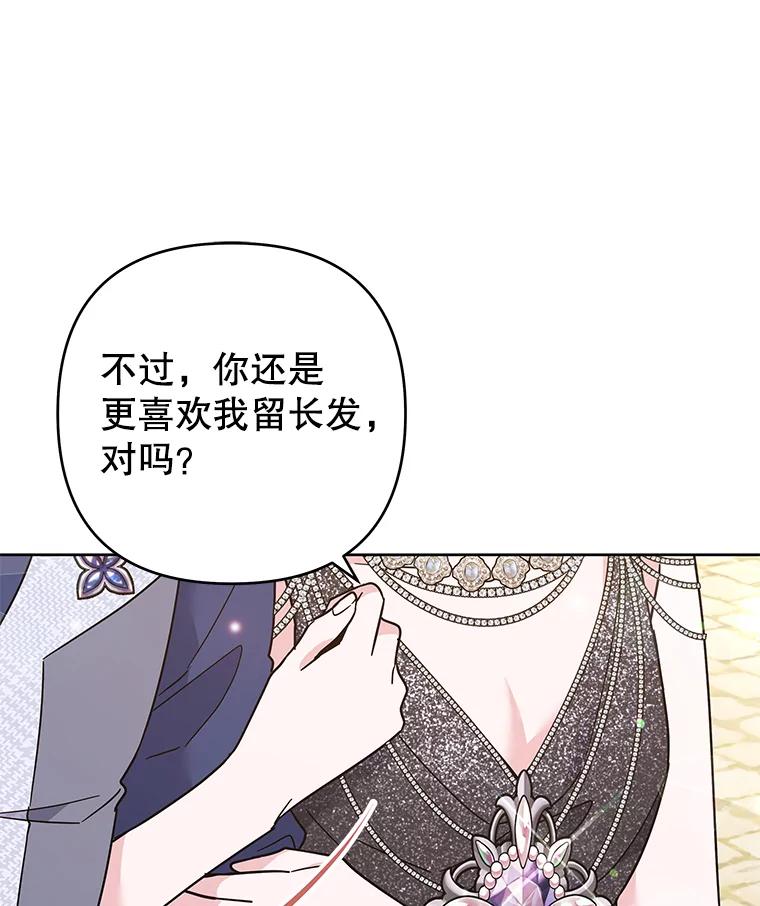 为了帮助你理解 - 65.以和解为目的的约会 - 第50张图