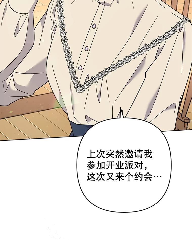 为了帮助你理解 - 65.以和解为目的的约会 - 第12张图