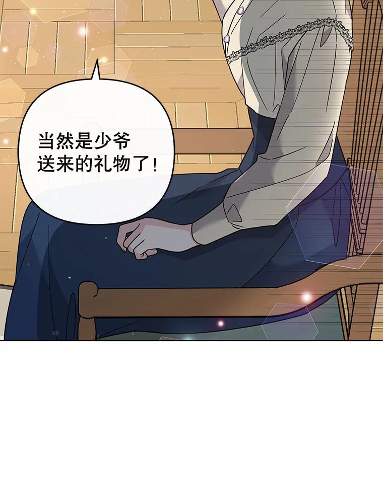 为了帮助你理解 - 65.以和解为目的的约会 - 第6张图