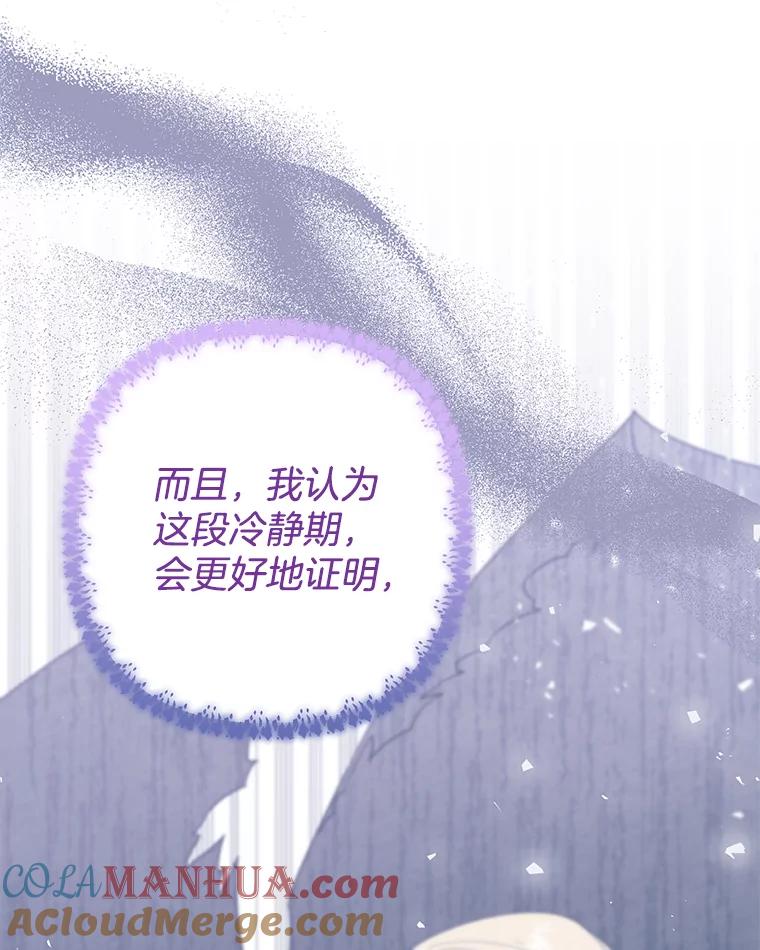 为了帮助你理解 - 65.以和解为目的的约会 - 第13张图