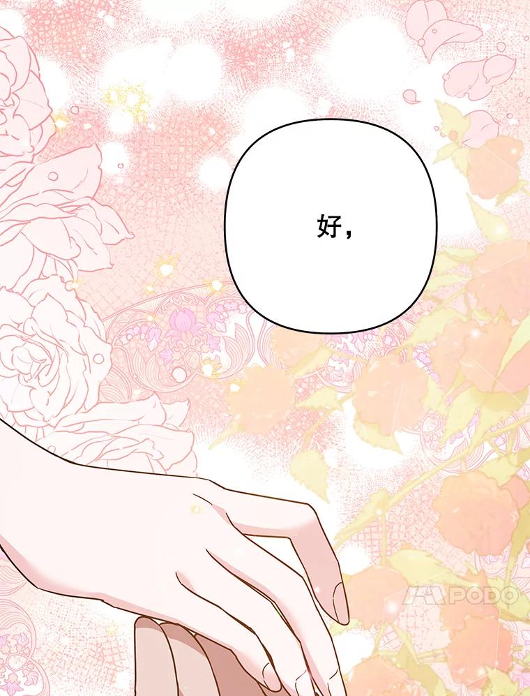 为了帮助你理解 - 65.以和解为目的的约会 - 第144张图