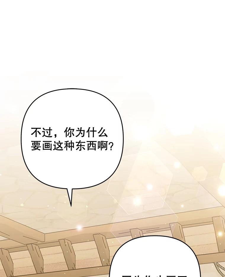 为了帮助你理解 - 65.以和解为目的的约会 - 第115张图