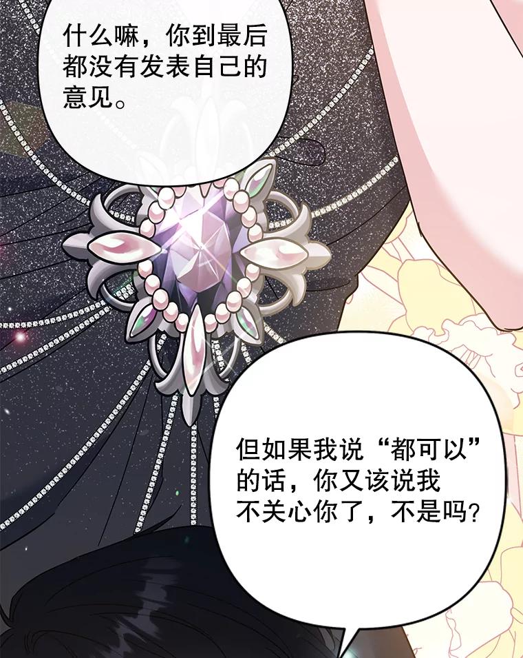 为了帮助你理解 - 65.以和解为目的的约会 - 第47张图