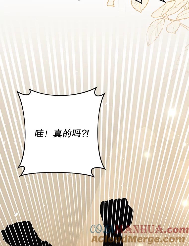 为了帮助你理解 - 65.以和解为目的的约会 - 第73张图