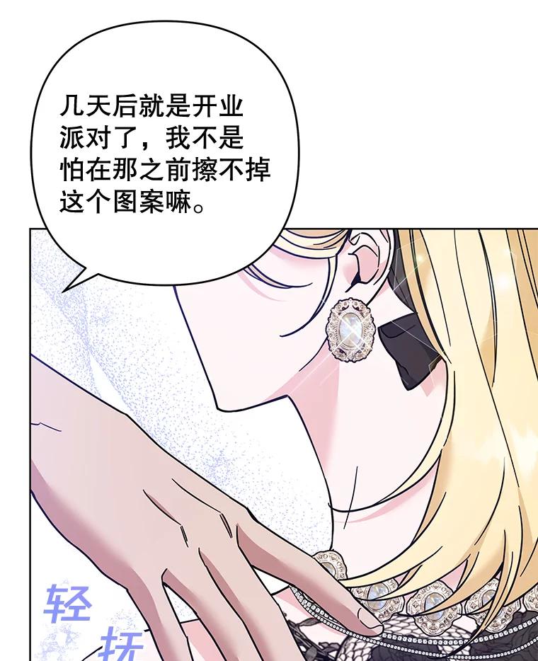 为了帮助你理解 - 65.以和解为目的的约会 - 第122张图