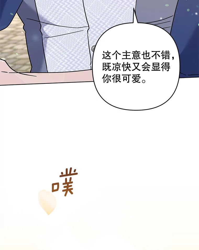 为了帮助你理解 - 65.以和解为目的的约会 - 第44张图