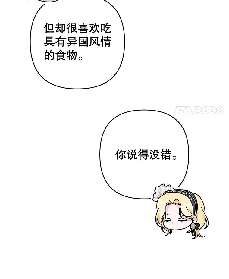 为了帮助你理解 - 65.以和解为目的的约会 - 第67张图