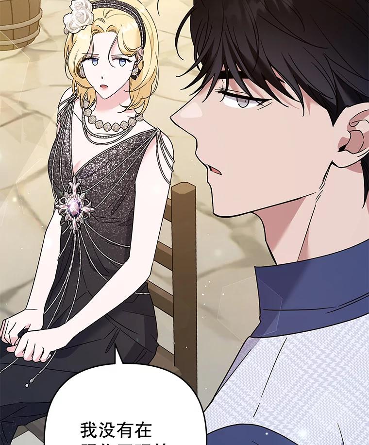 为了帮助你理解 - 65.以和解为目的的约会 - 第130张图