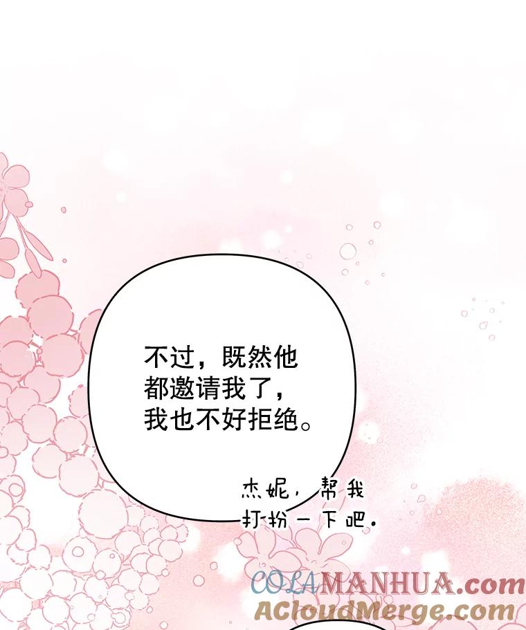 为了帮助你理解 - 65.以和解为目的的约会 - 第17张图