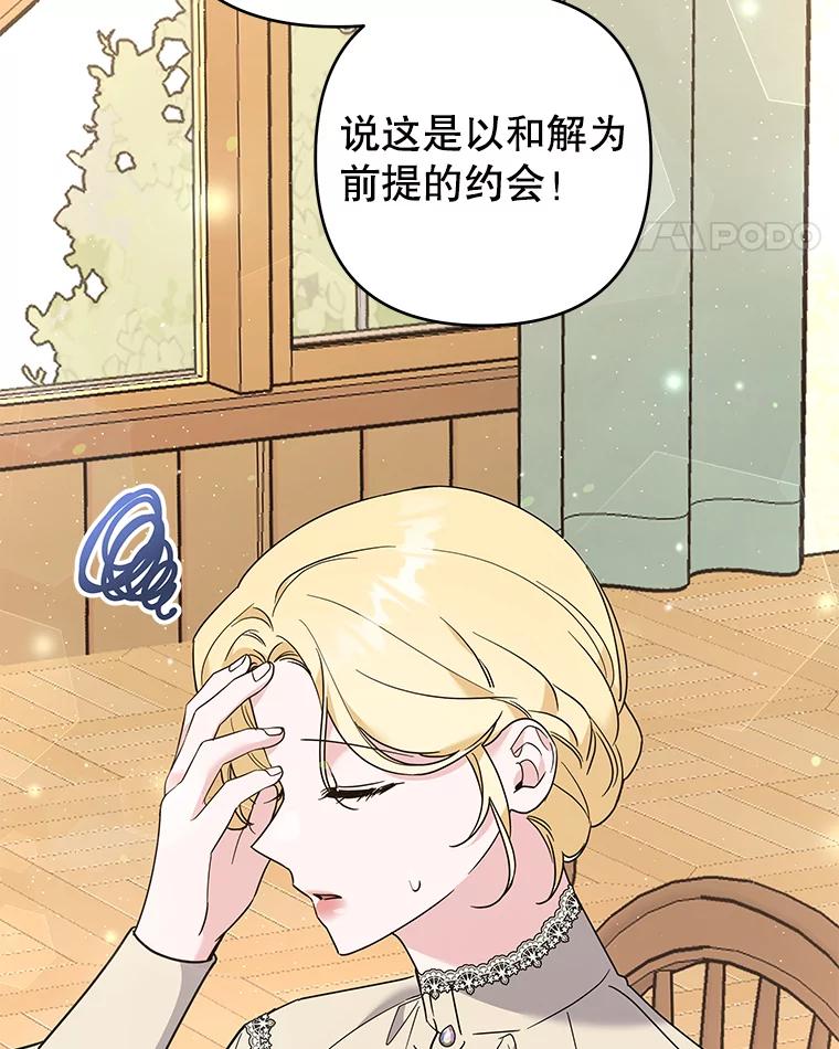 为了帮助你理解 - 65.以和解为目的的约会 - 第11张图