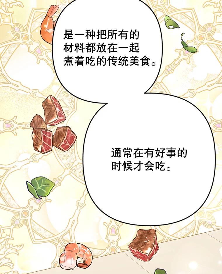 为了帮助你理解 - 65.以和解为目的的约会 - 第78张图