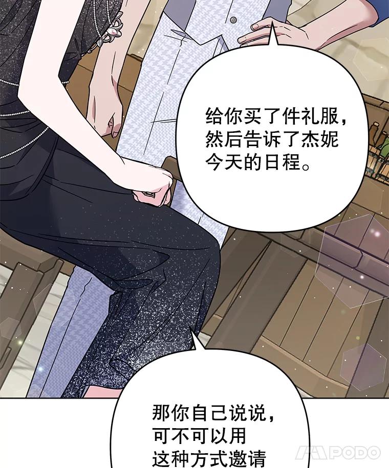 为了帮助你理解 - 65.以和解为目的的约会 - 第128张图