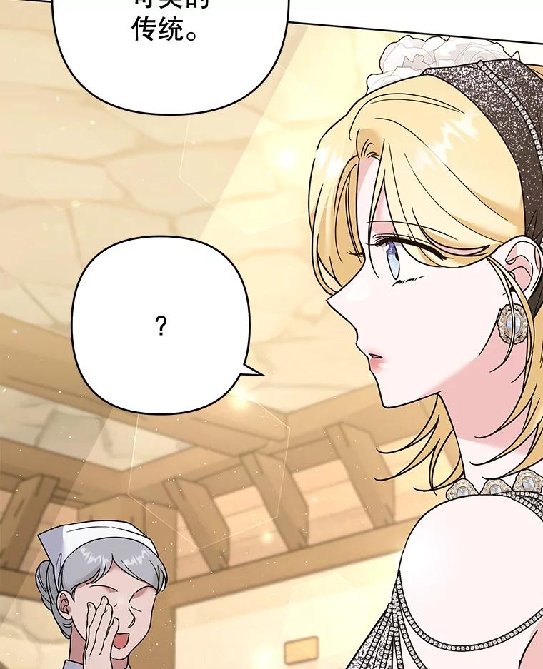 为了帮助你理解 - 65.以和解为目的的约会 - 第82张图