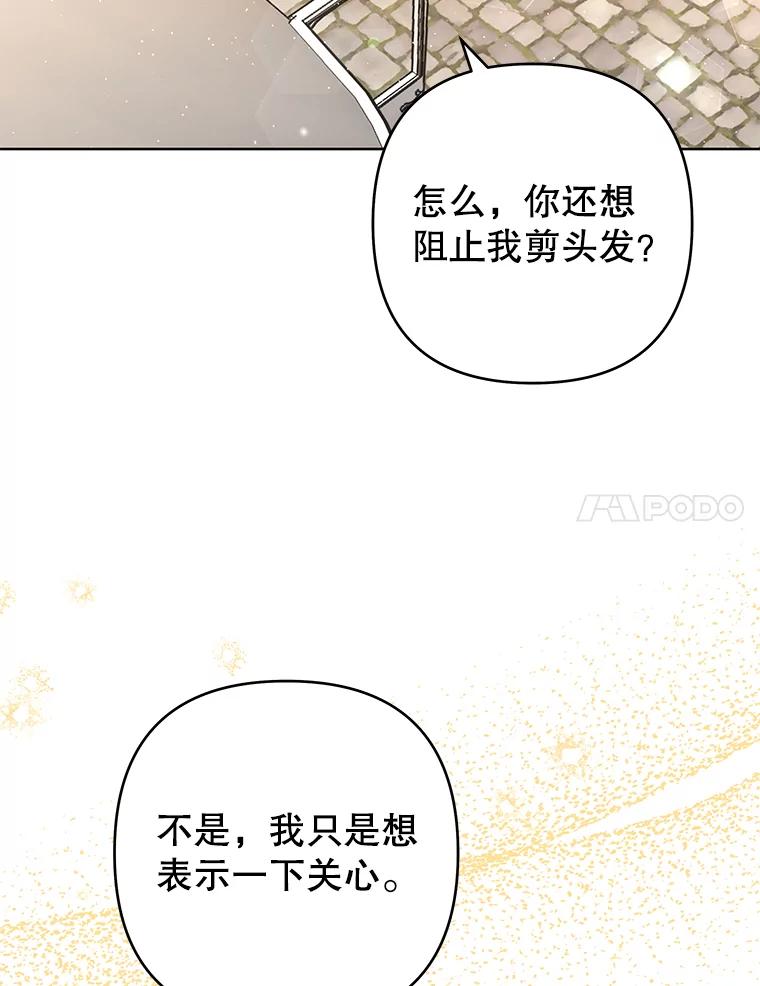 为了帮助你理解 - 65.以和解为目的的约会 - 第28张图