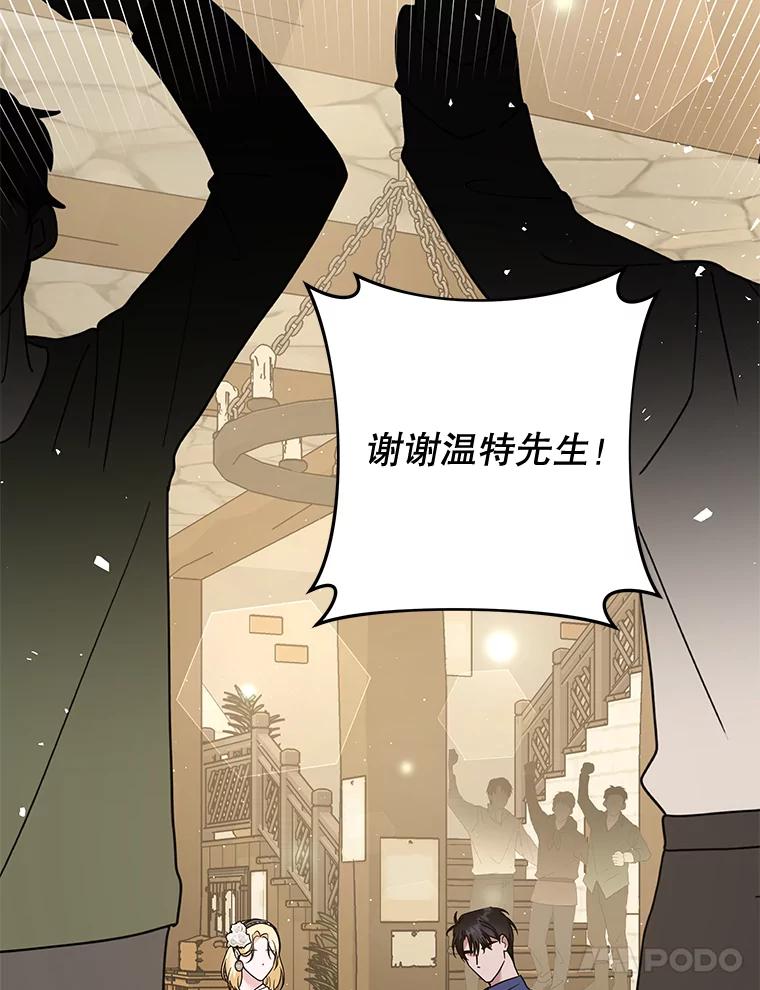 为了帮助你理解 - 65.以和解为目的的约会 - 第74张图