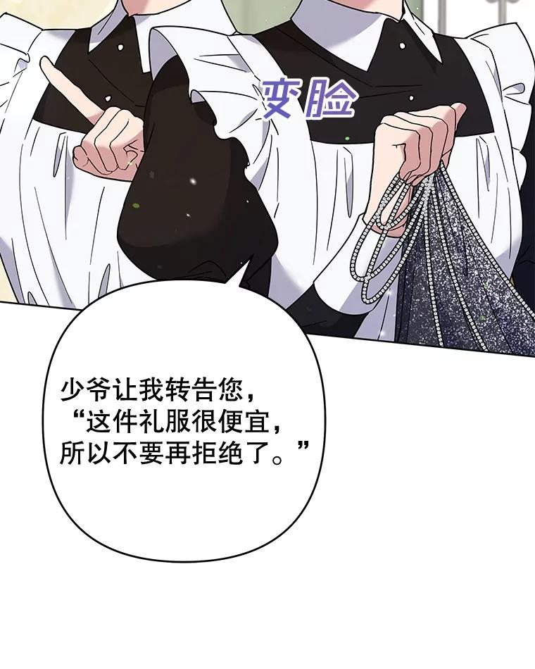 为了帮助你理解 - 65.以和解为目的的约会 - 第8张图