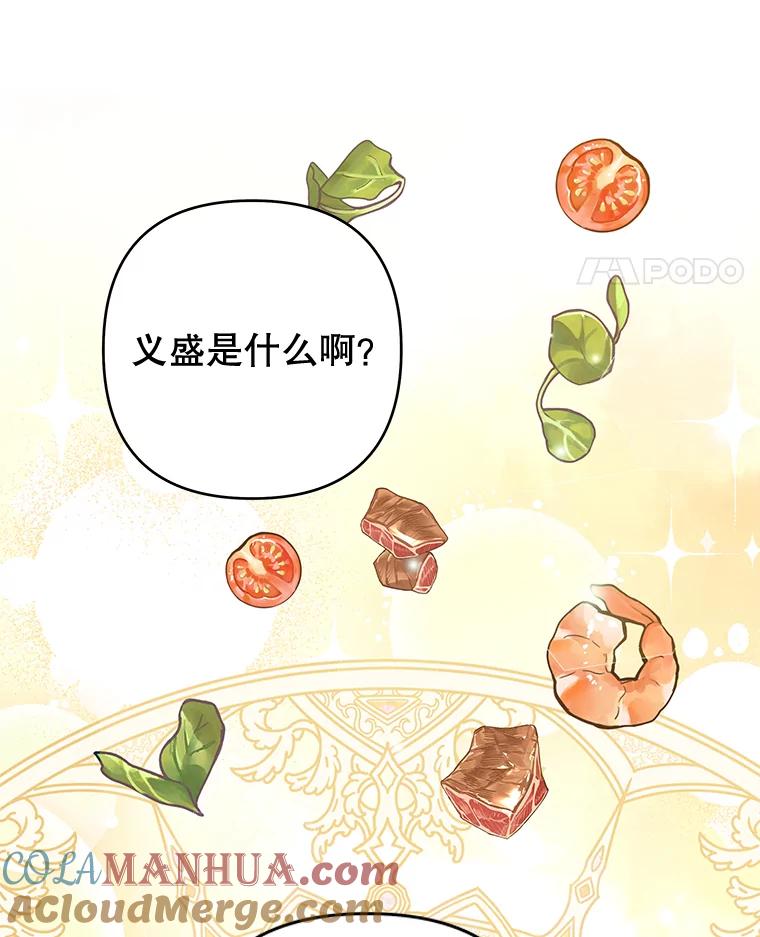 为了帮助你理解 - 65.以和解为目的的约会 - 第77张图