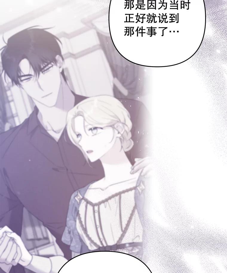 为了帮助你理解 - 65.以和解为目的的约会 - 第126张图