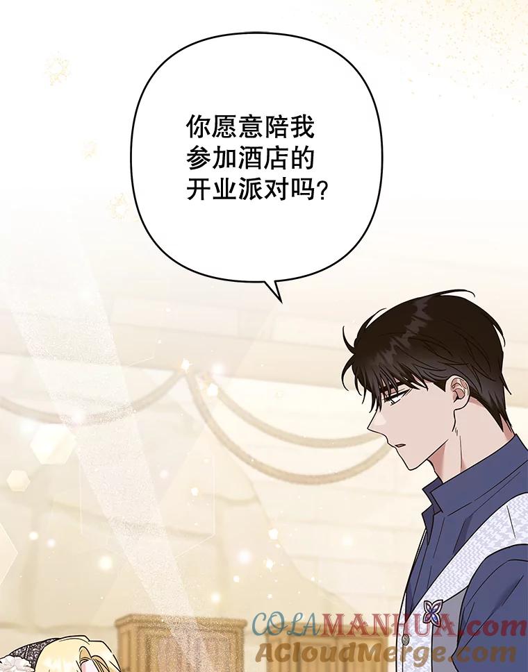 为了帮助你理解 - 65.以和解为目的的约会 - 第133张图