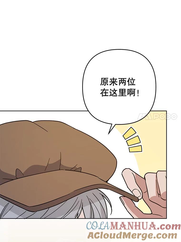 为了帮助你理解 - 65.以和解为目的的约会 - 第97张图