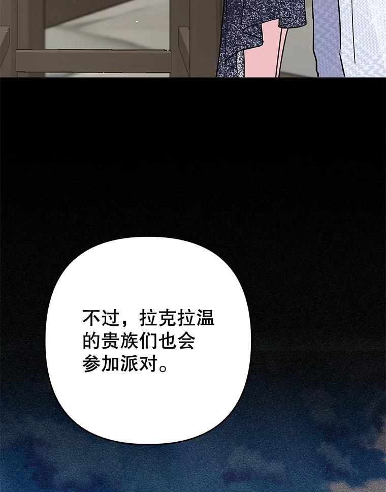 为了帮助你理解 - 65.以和解为目的的约会 - 第135张图