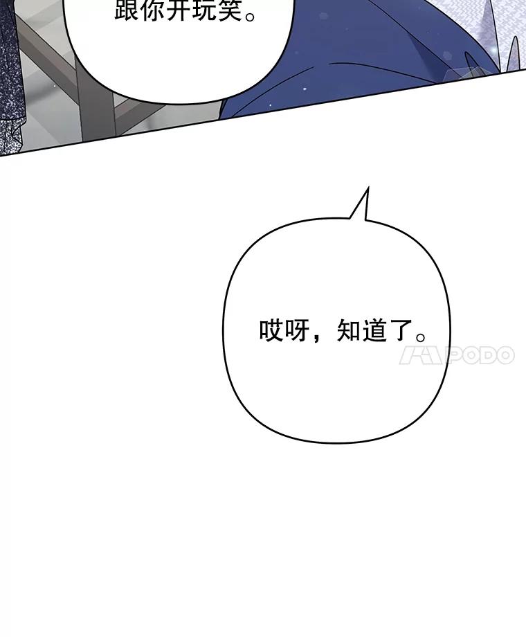 为了帮助你理解 - 65.以和解为目的的约会 - 第131张图