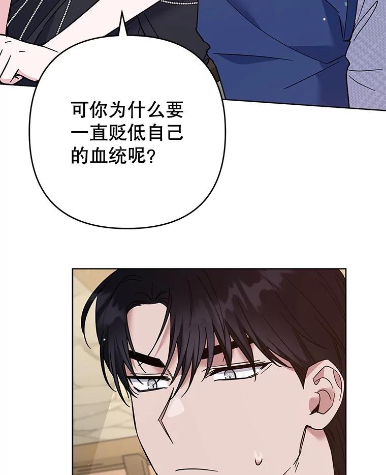 为了帮助你理解 - 65.以和解为目的的约会 - 第120张图