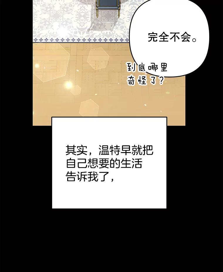 为了帮助你理解 - 66.他想要的生活 - 第120张图