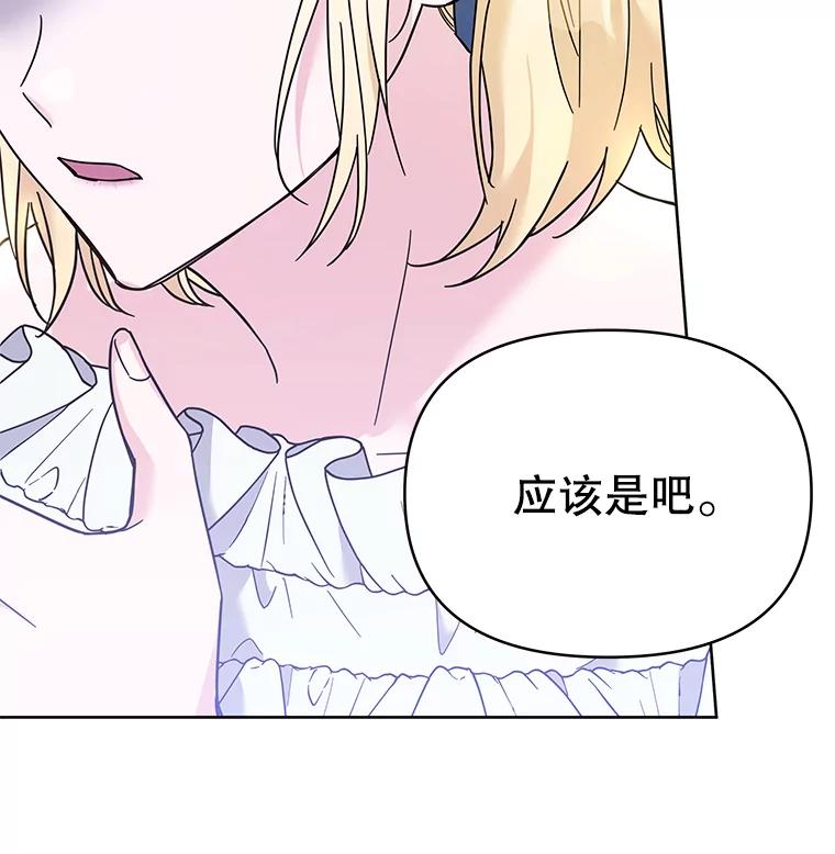 为了帮助你理解 - 5.突如其来的好意 - 第44张图