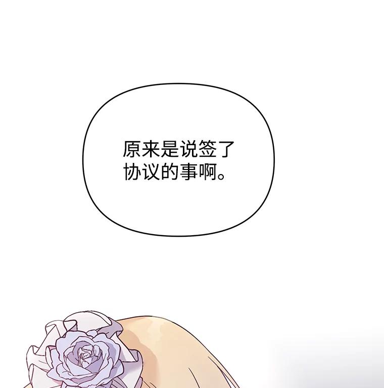 为了帮助你理解 - 5.突如其来的好意 - 第56张图