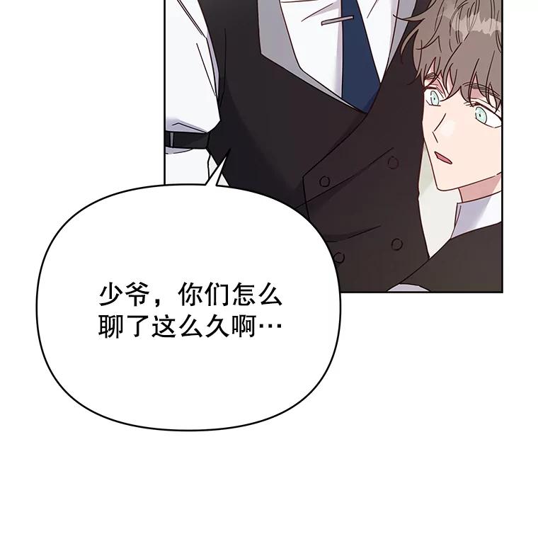 为了帮助你理解 - 5.突如其来的好意 - 第112张图