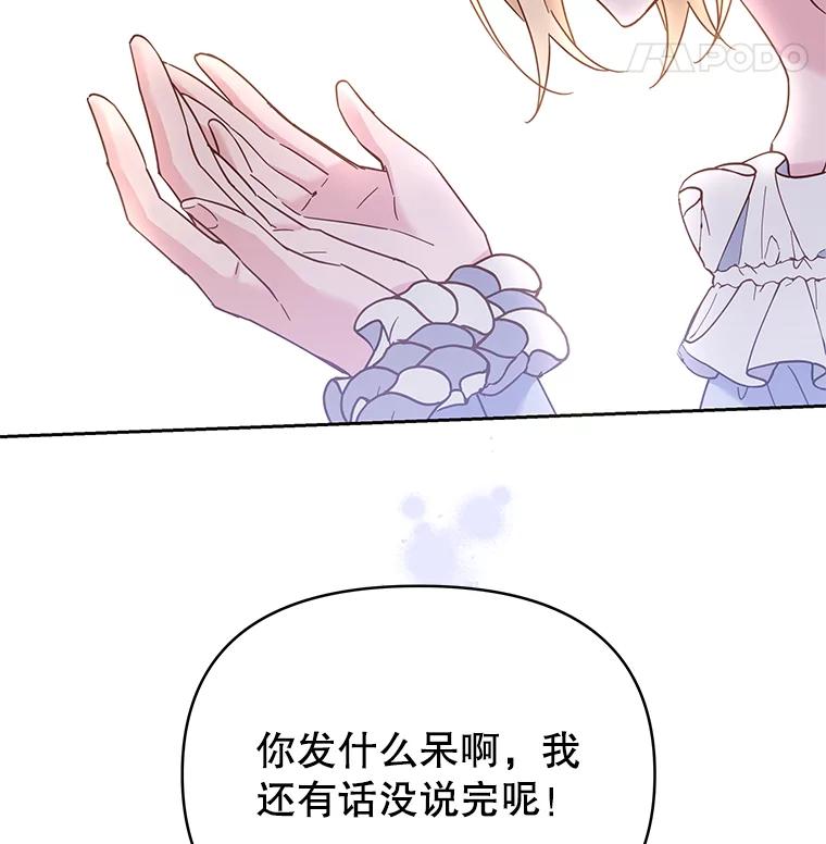 为了帮助你理解 - 5.突如其来的好意 - 第51张图