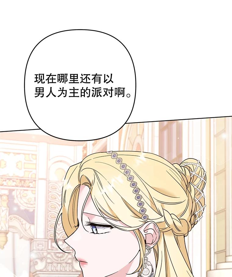 为了帮助你理解 - 68.开业派对 - 第42张图