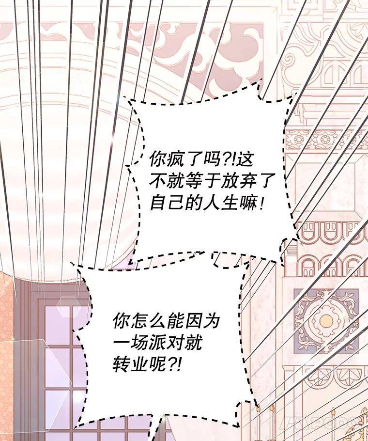 为了帮助你理解 - 68.开业派对 - 第67张图